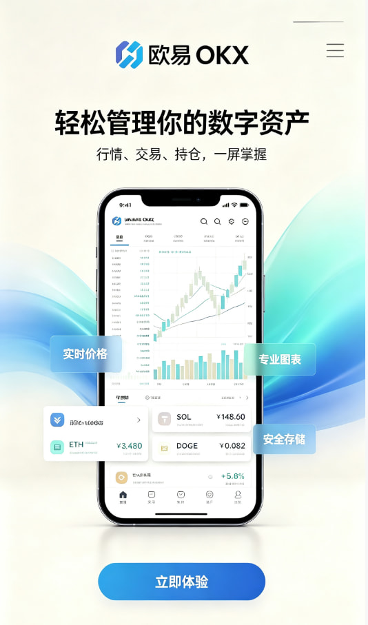 欧交易所app官网下载安全技术科普